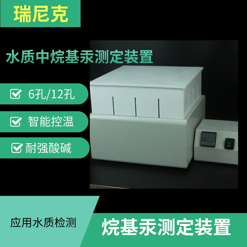 甲基汞聚四氟乙烯蒸馏瓶《HJ 977-2018》水质中烷基汞测定的前处