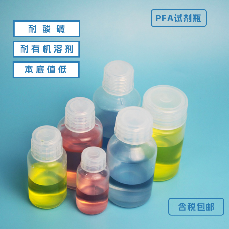 聚四氟乙烯PFA试剂瓶特氟龙取样瓶湿电子化学品储存瓶